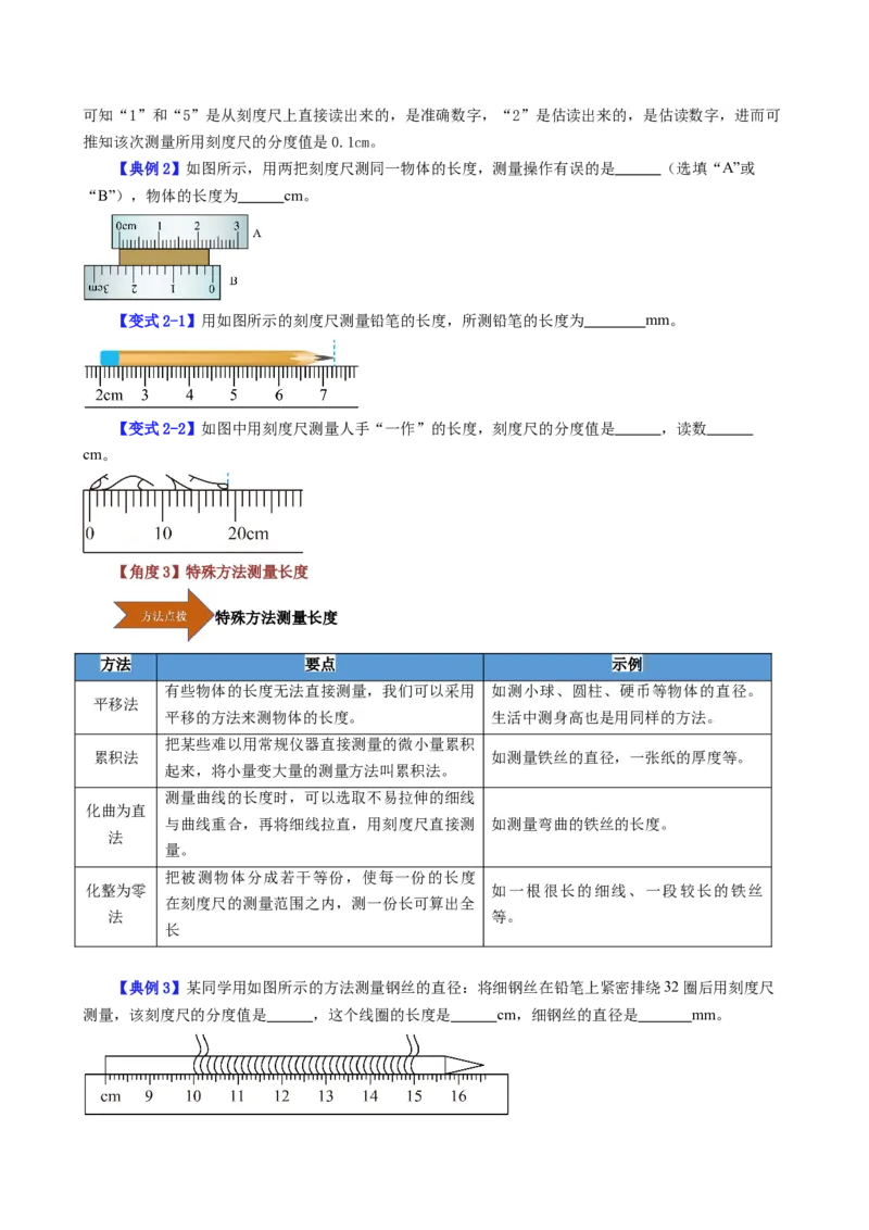 课时1.1长度和时间的测量（学生版）_初物_八年级上下册+九年级全一册物理_八年级物理上册_讲义