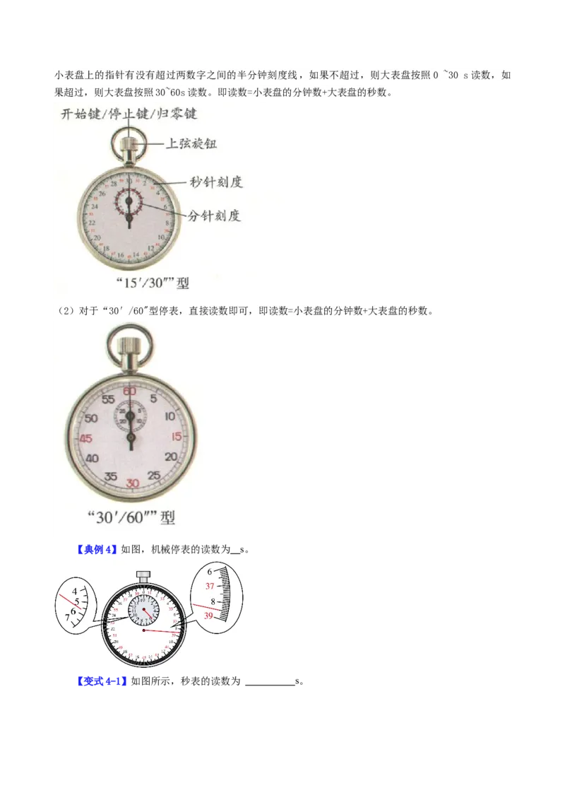 课时1.1长度和时间的测量（学生版）_初物_八年级上下册+九年级全一册物理_八年级物理上册_讲义