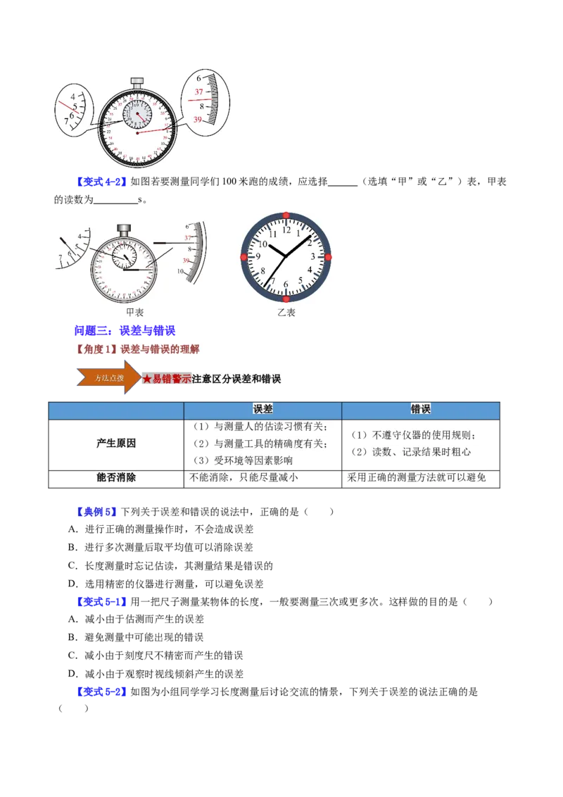 课时1.1长度和时间的测量（学生版）_初物_八年级上下册+九年级全一册物理_八年级物理上册_讲义