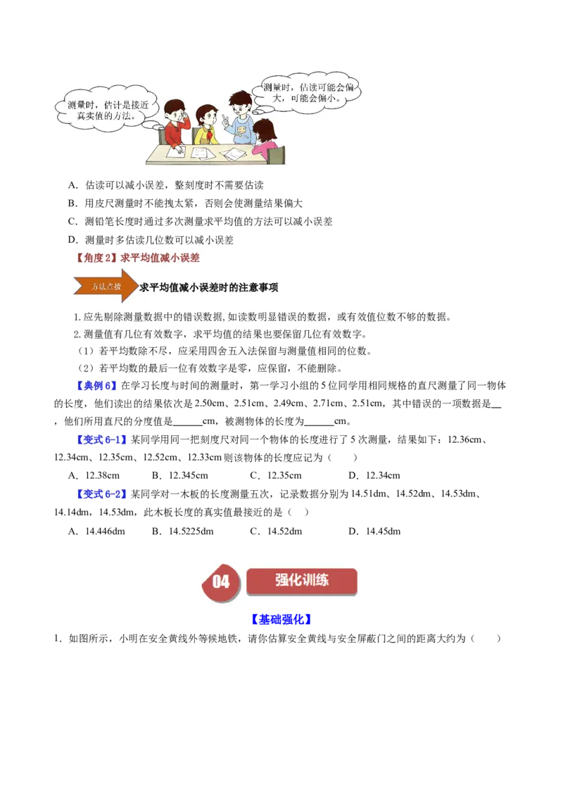 课时1.1长度和时间的测量（学生版）_初物_八年级上下册+九年级全一册物理_八年级物理上册_讲义