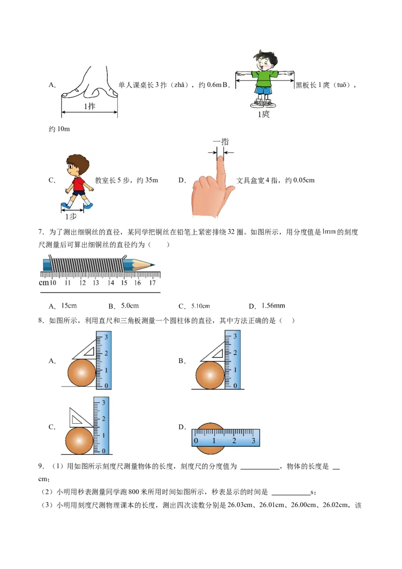 课时1.1长度和时间的测量（学生版）_初物_八年级上下册+九年级全一册物理_八年级物理上册_讲义
