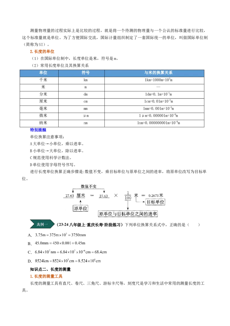 课时1.1长度和时间的测量（学生版）_初物_八年级上下册+九年级全一册物理_八年级物理上册_讲义