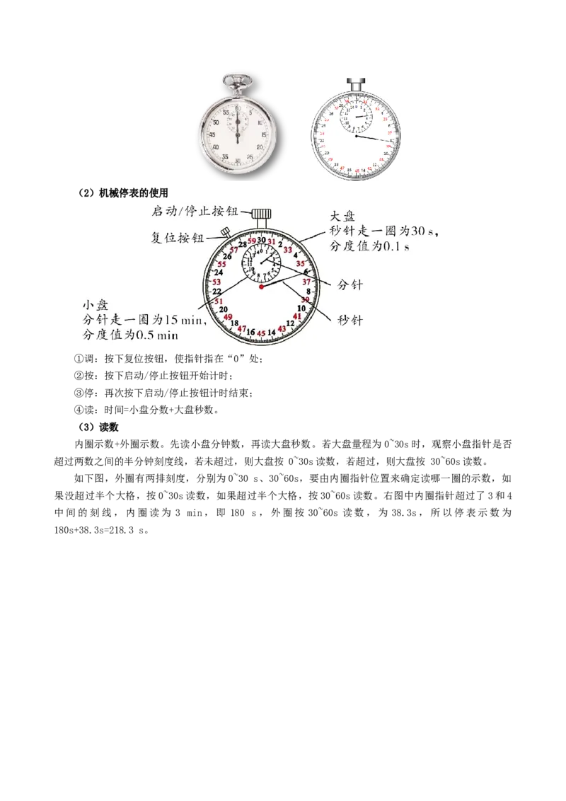 课时1.1长度和时间的测量（学生版）_初物_八年级上下册+九年级全一册物理_八年级物理上册_讲义