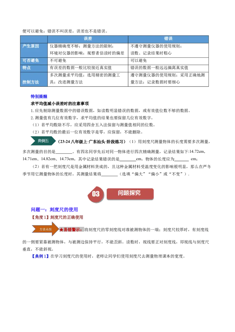 课时1.1长度和时间的测量（学生版）_初物_八年级上下册+九年级全一册物理_八年级物理上册_讲义
