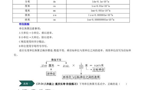 课时1.1长度和时间的测量（学生版）_初物_八年级上下册+九年级全一册物理_八年级物理上册_讲义