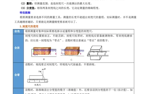 课时1.1长度和时间的测量（学生版）_初物_八年级上下册+九年级全一册物理_八年级物理上册_讲义
