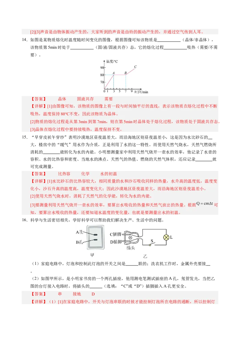 物理（镇江卷）（全解全析）_8、物理总复习_2024中考模拟题物理_三模（37套）_物理（镇江卷）