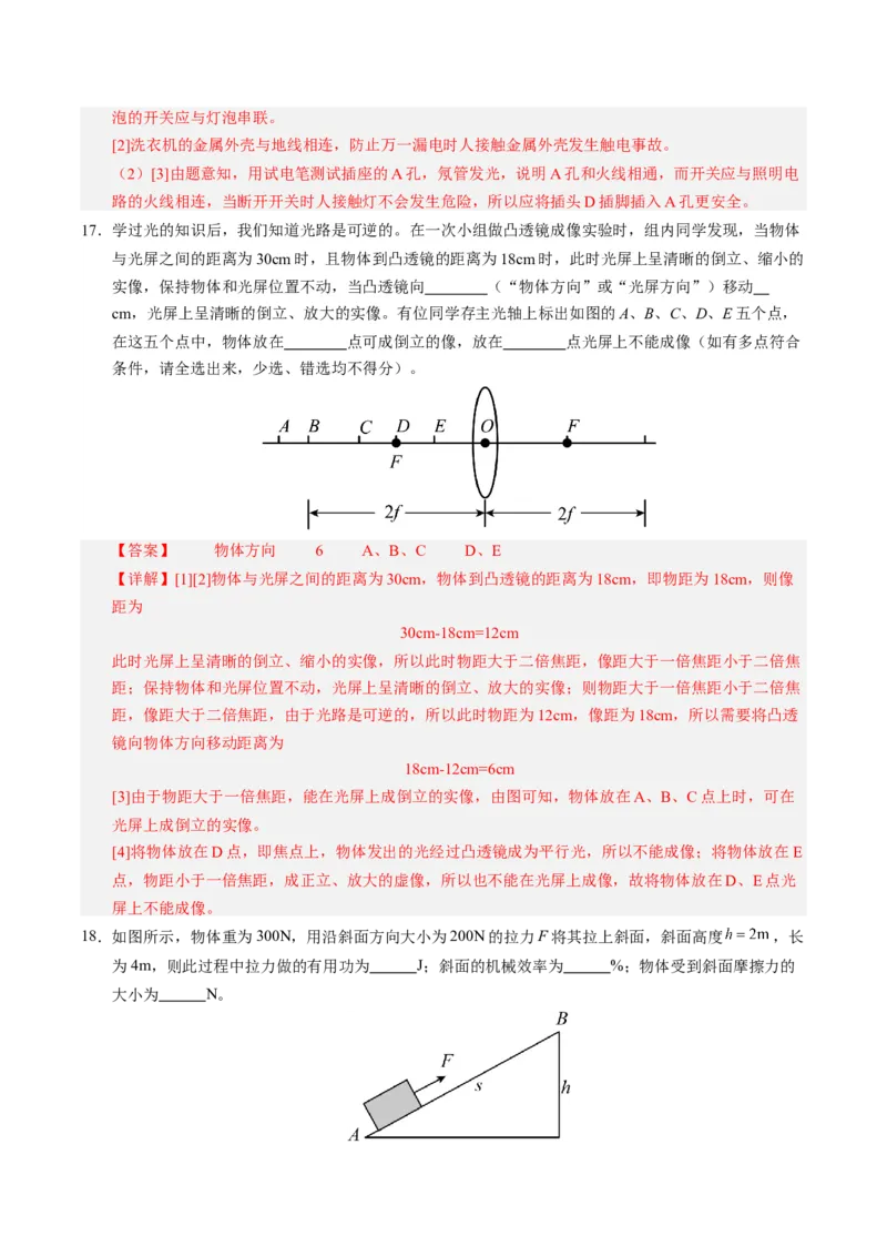 物理（镇江卷）（全解全析）_8、物理总复习_2024中考模拟题物理_三模（37套）_物理（镇江卷）