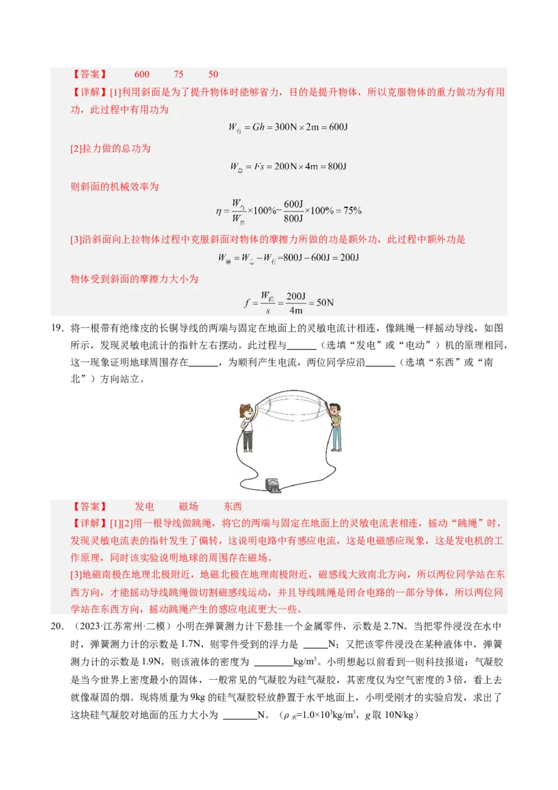 物理（镇江卷）（全解全析）_8、物理总复习_2024中考模拟题物理_三模（37套）_物理（镇江卷）