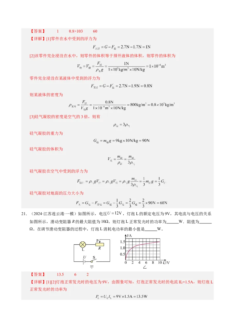 物理（镇江卷）（全解全析）_8、物理总复习_2024中考模拟题物理_三模（37套）_物理（镇江卷）