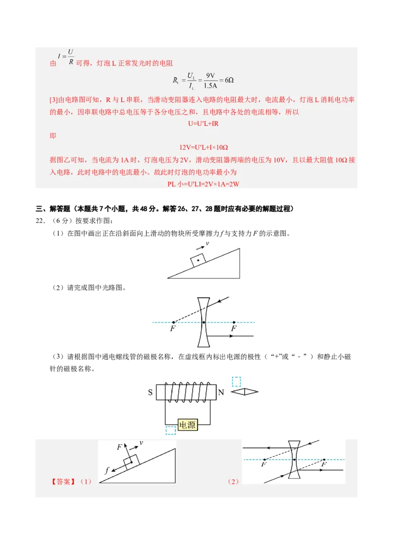 物理（镇江卷）（全解全析）_8、物理总复习_2024中考模拟题物理_三模（37套）_物理（镇江卷）