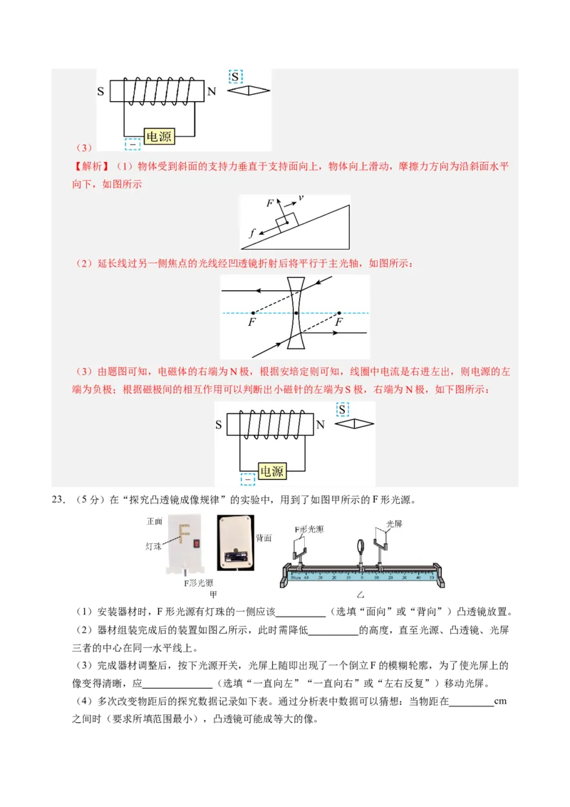 物理（镇江卷）（全解全析）_8、物理总复习_2024中考模拟题物理_三模（37套）_物理（镇江卷）