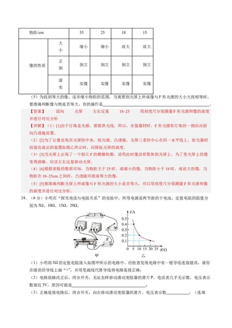 物理（镇江卷）（全解全析）_8、物理总复习_2024中考模拟题物理_三模（37套）_物理（镇江卷）