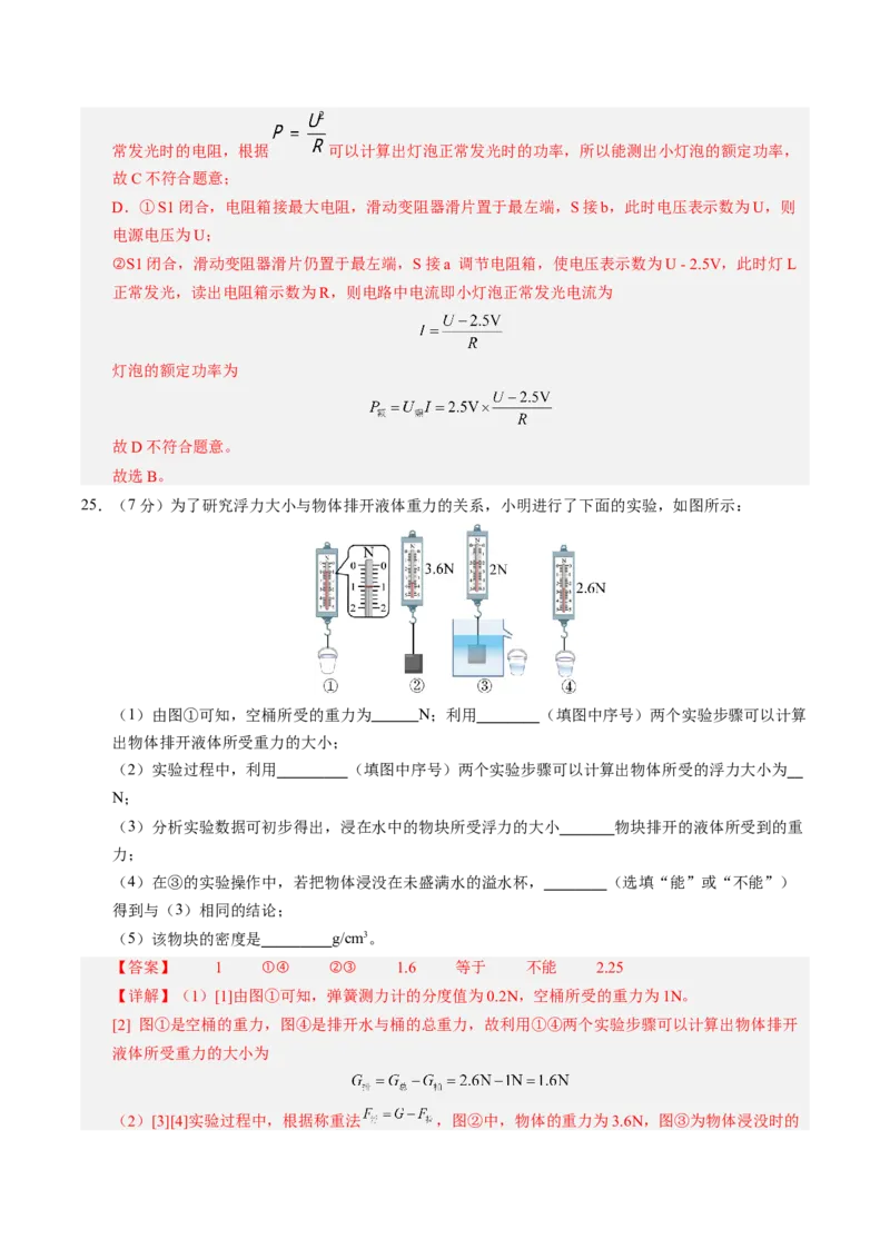 物理（镇江卷）（全解全析）_8、物理总复习_2024中考模拟题物理_三模（37套）_物理（镇江卷）