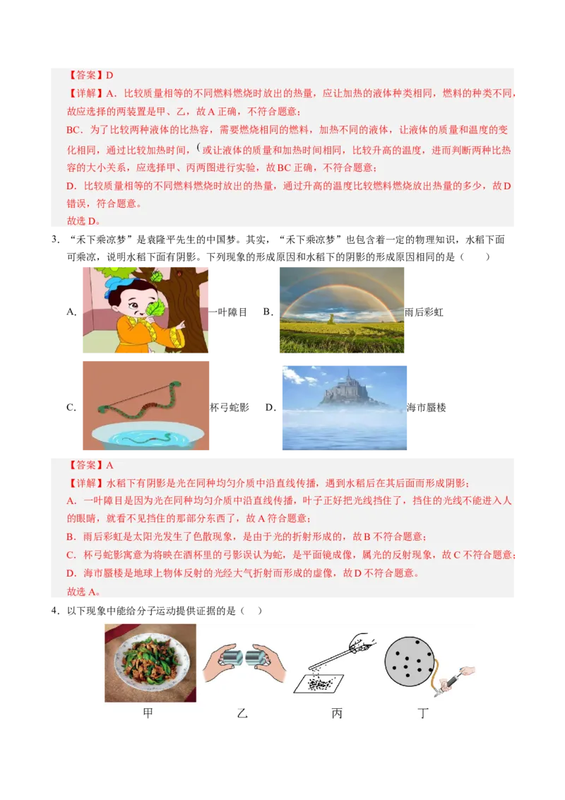 物理（镇江卷）（全解全析）_8、物理总复习_2024中考模拟题物理_三模（37套）_物理（镇江卷）