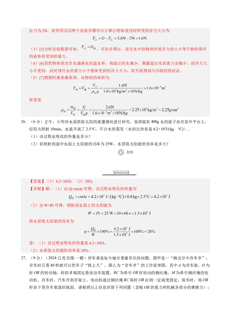 物理（镇江卷）（全解全析）_8、物理总复习_2024中考模拟题物理_三模（37套）_物理（镇江卷）