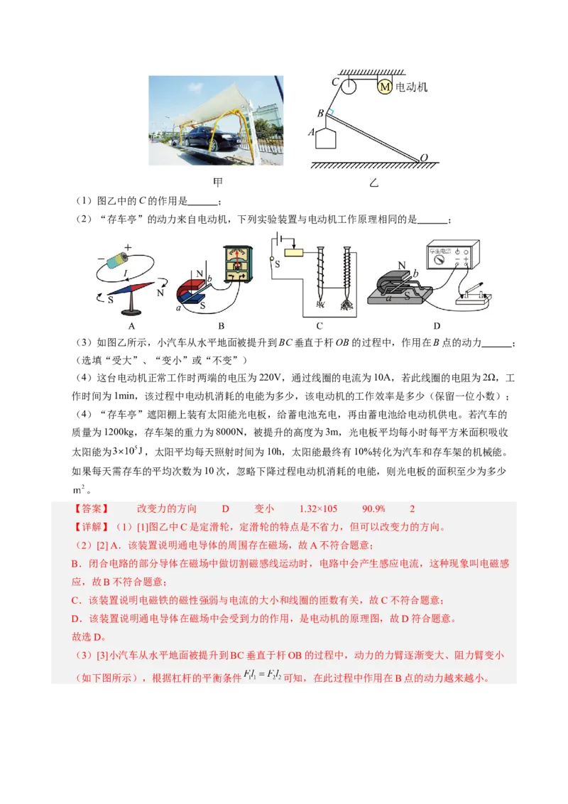 物理（镇江卷）（全解全析）_8、物理总复习_2024中考模拟题物理_三模（37套）_物理（镇江卷）