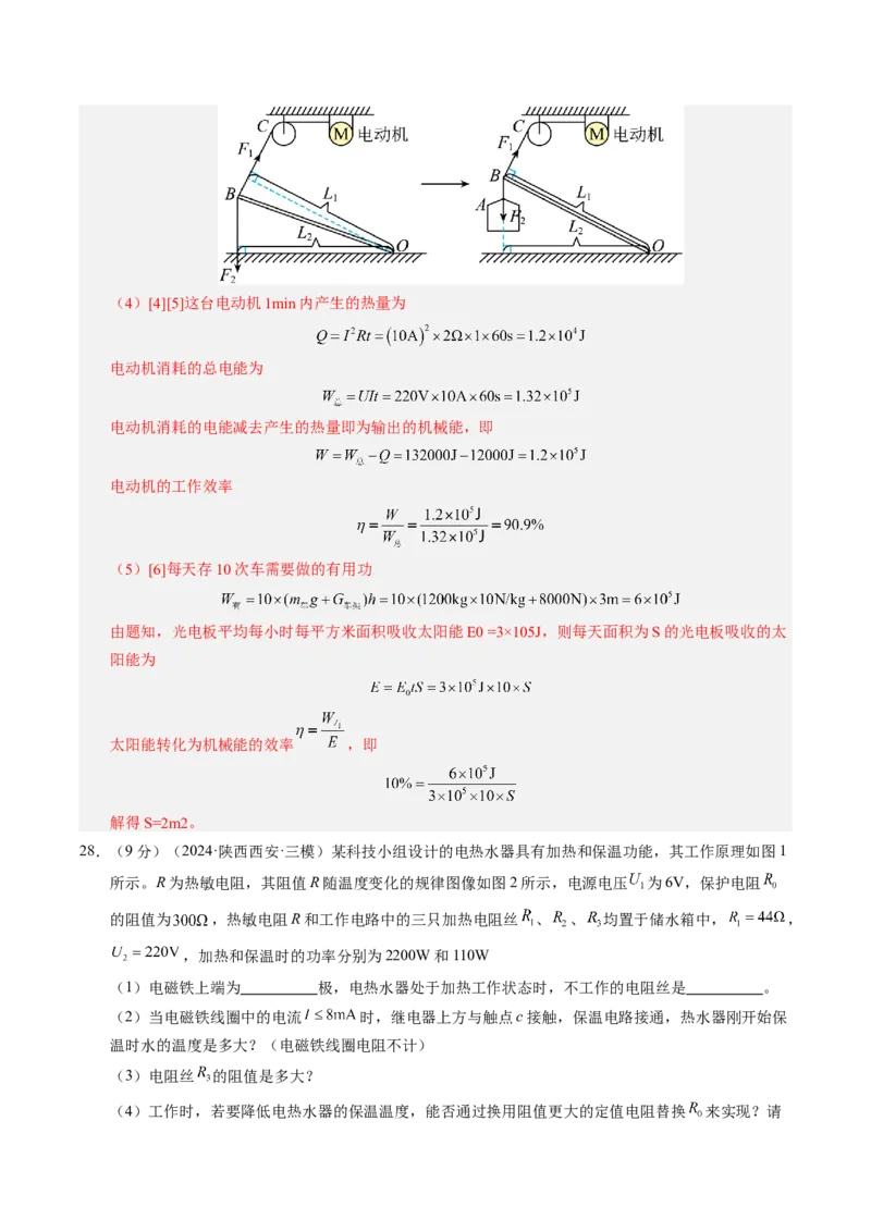 物理（镇江卷）（全解全析）_8、物理总复习_2024中考模拟题物理_三模（37套）_物理（镇江卷）
