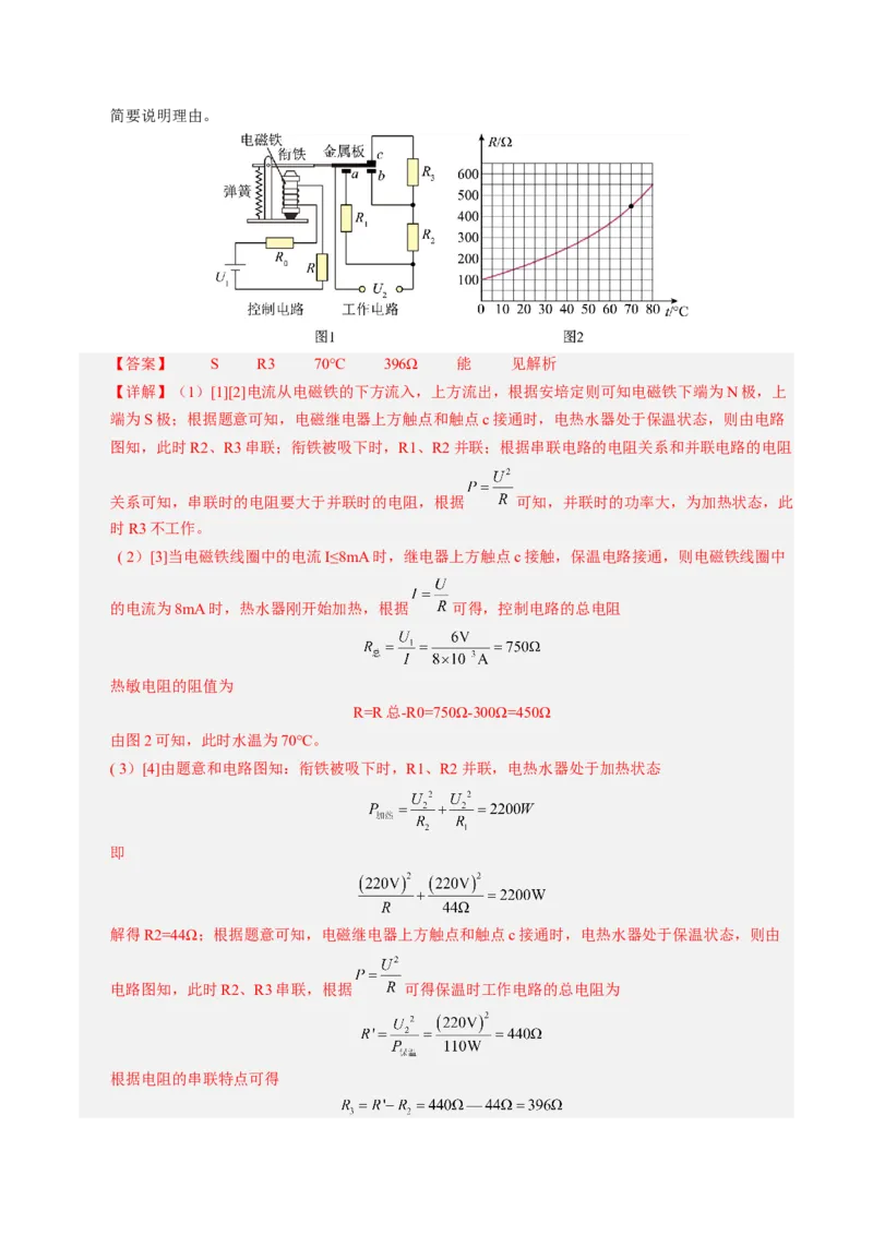 物理（镇江卷）（全解全析）_8、物理总复习_2024中考模拟题物理_三模（37套）_物理（镇江卷）