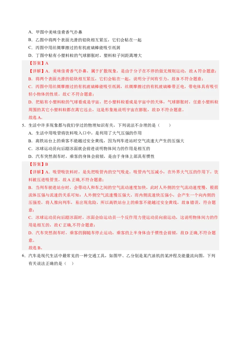 物理（镇江卷）（全解全析）_8、物理总复习_2024中考模拟题物理_三模（37套）_物理（镇江卷）