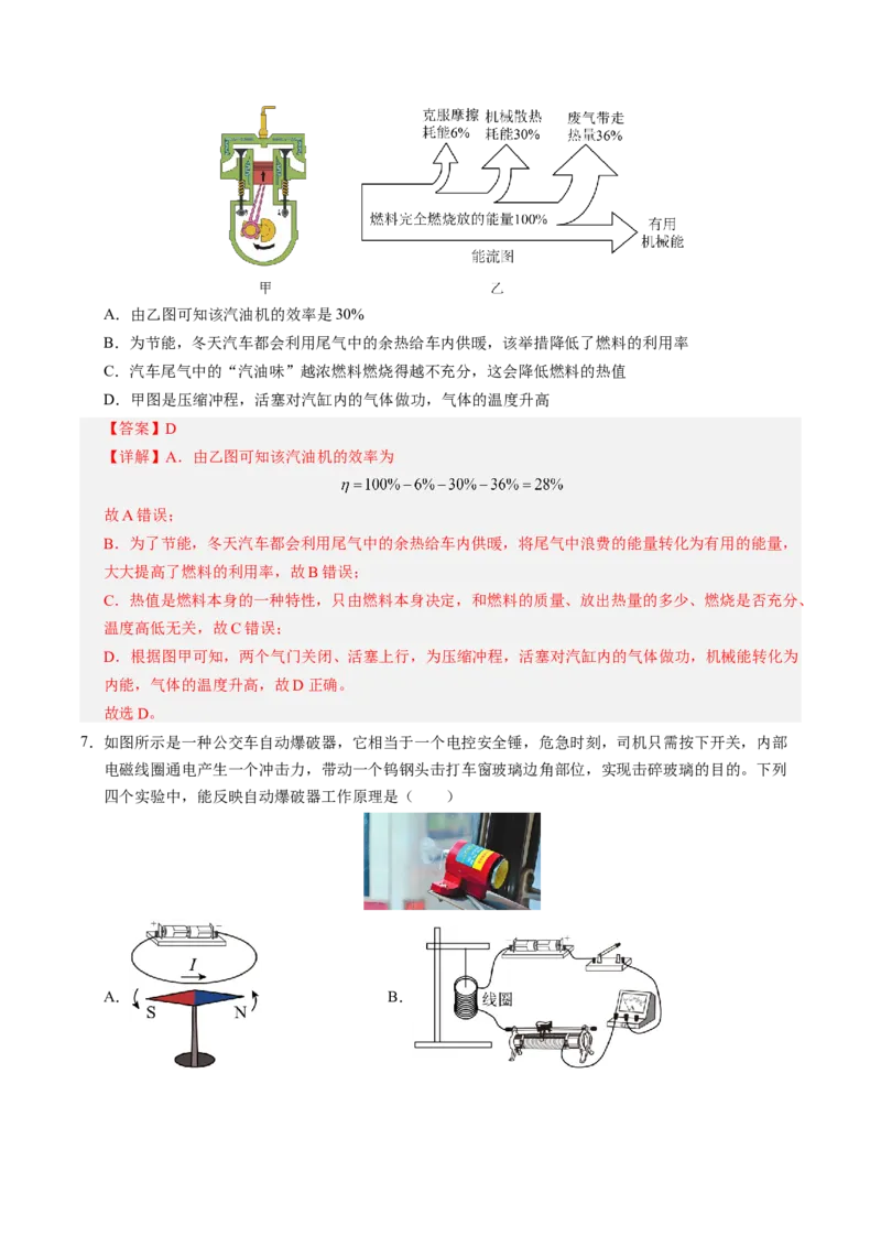 物理（镇江卷）（全解全析）_8、物理总复习_2024中考模拟题物理_三模（37套）_物理（镇江卷）