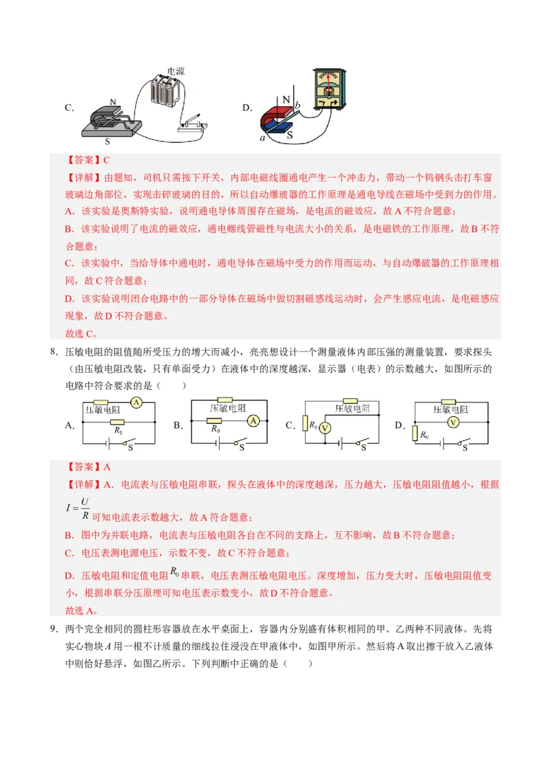 物理（镇江卷）（全解全析）_8、物理总复习_2024中考模拟题物理_三模（37套）_物理（镇江卷）