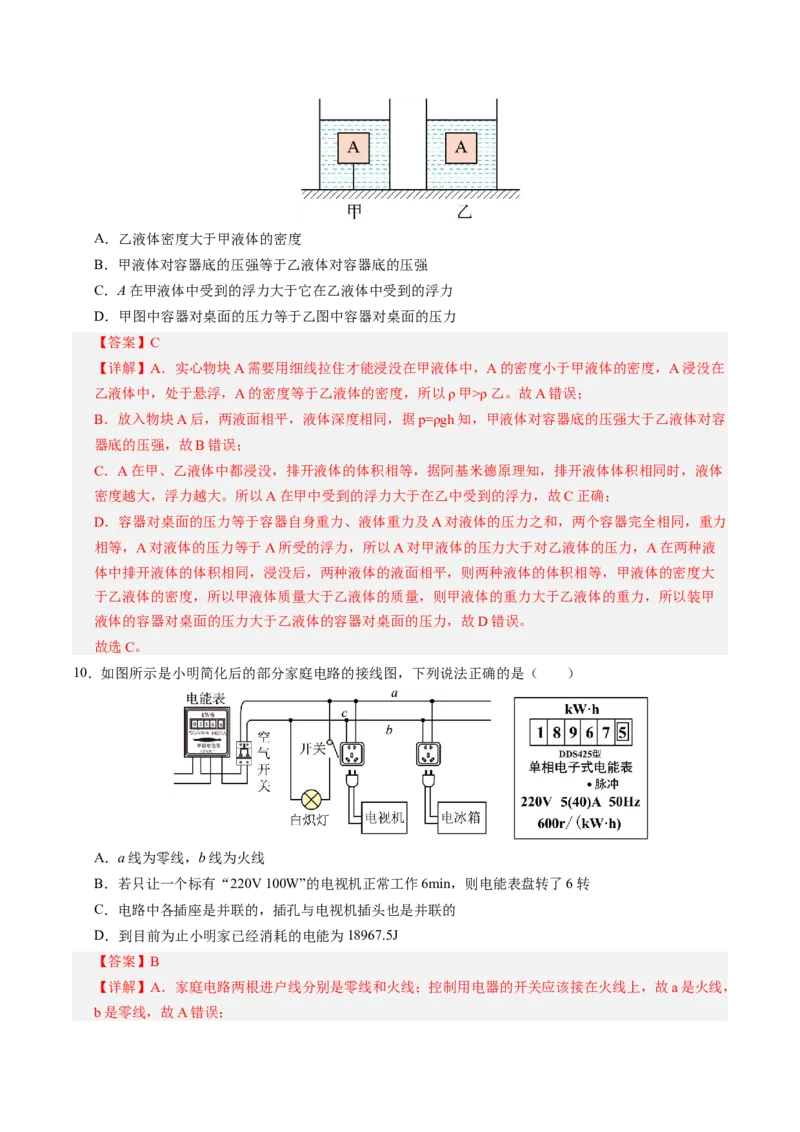 物理（镇江卷）（全解全析）_8、物理总复习_2024中考模拟题物理_三模（37套）_物理（镇江卷）