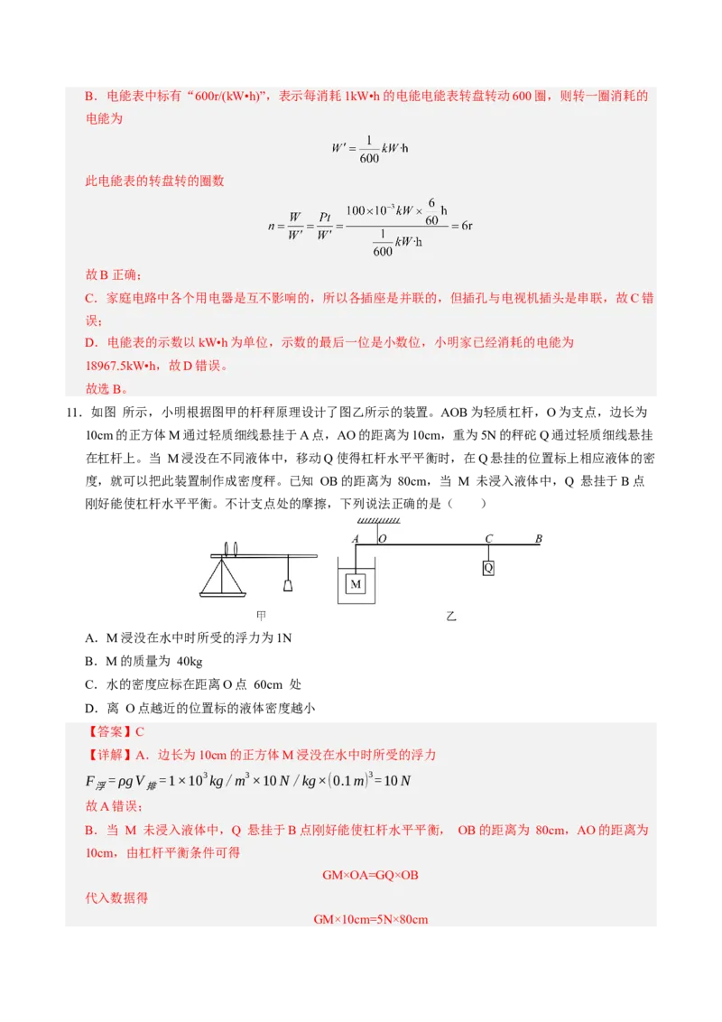 物理（镇江卷）（全解全析）_8、物理总复习_2024中考模拟题物理_三模（37套）_物理（镇江卷）