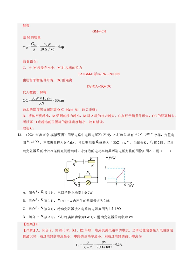 物理（镇江卷）（全解全析）_8、物理总复习_2024中考模拟题物理_三模（37套）_物理（镇江卷）