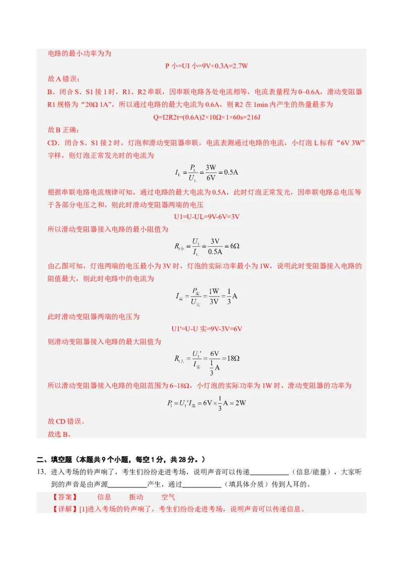物理（镇江卷）（全解全析）_8、物理总复习_2024中考模拟题物理_三模（37套）_物理（镇江卷）