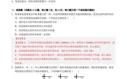 物理（镇江卷）（全解全析）_8、物理总复习_2024中考模拟题物理_三模（37套）_物理（镇江卷）