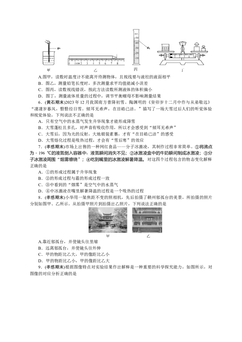 八年级物理上学期期末复习训练卷2024年人教版_初物_八年级上下册+九年级全一册物理_八年级物理上册_期中+期末（完）_期末