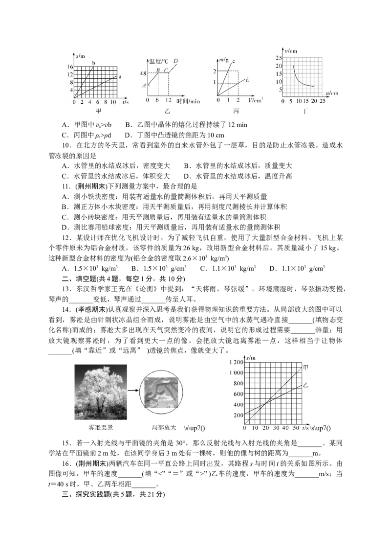 八年级物理上学期期末复习训练卷2024年人教版_初物_八年级上下册+九年级全一册物理_八年级物理上册_期中+期末（完）_期末