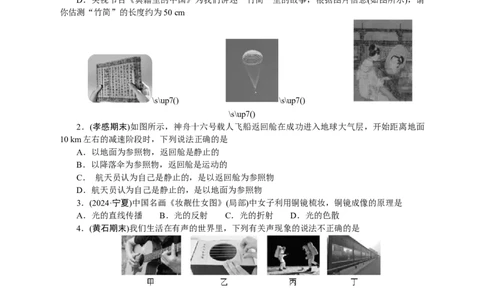 八年级物理上学期期末复习训练卷2024年人教版_初物_八年级上下册+九年级全一册物理_八年级物理上册_期中+期末（完）_期末