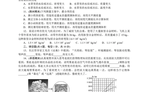 八年级物理上学期期末复习训练卷2024年人教版_初物_八年级上下册+九年级全一册物理_八年级物理上册_期中+期末（完）_期末