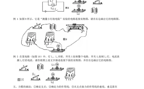 人教版初中物理中考模拟卷_《初中全科目知识点汇总》_初中物理知识点汇总