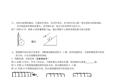 人教版初中物理中考模拟卷_《初中全科目知识点汇总》_初中物理知识点汇总