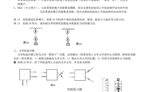 人教版初中物理中考模拟卷_《初中全科目知识点汇总》_初中物理知识点汇总