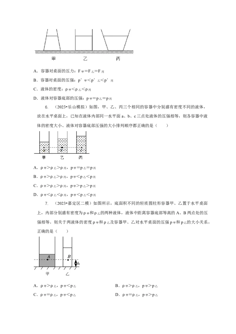 专题6不同形状容器的液体压强与压力分析（原卷版）_8、物理总复习_2024年中考复习资料_二轮复习_2024年中考物理二轮专项复习核心考点讲解与必刷题型汇编