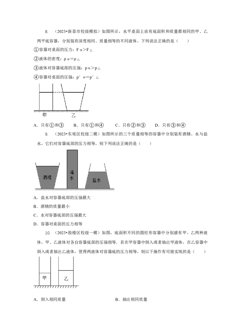 专题6不同形状容器的液体压强与压力分析（原卷版）_8、物理总复习_2024年中考复习资料_二轮复习_2024年中考物理二轮专项复习核心考点讲解与必刷题型汇编