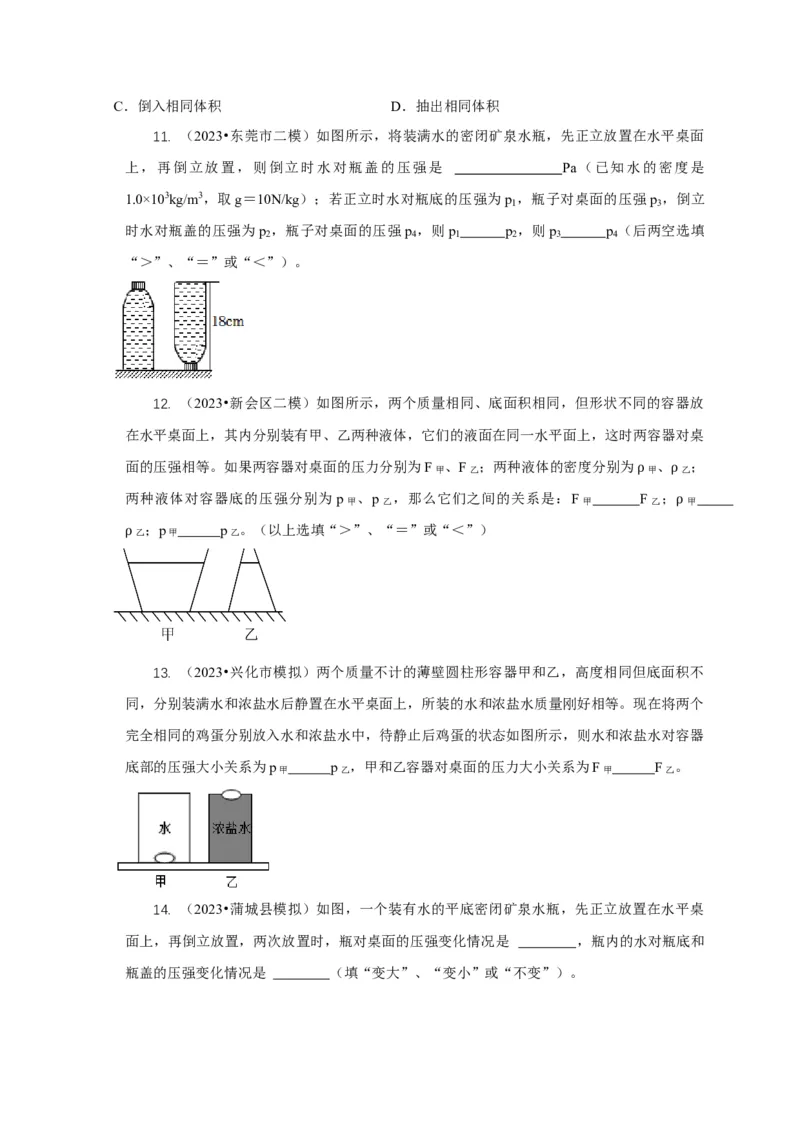 专题6不同形状容器的液体压强与压力分析（原卷版）_8、物理总复习_2024年中考复习资料_二轮复习_2024年中考物理二轮专项复习核心考点讲解与必刷题型汇编
