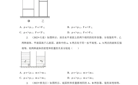 专题6不同形状容器的液体压强与压力分析（原卷版）_8、物理总复习_2024年中考复习资料_二轮复习_2024年中考物理二轮专项复习核心考点讲解与必刷题型汇编