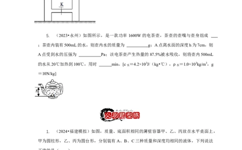 专题6不同形状容器的液体压强与压力分析（原卷版）_8、物理总复习_2024年中考复习资料_二轮复习_2024年中考物理二轮专项复习核心考点讲解与必刷题型汇编