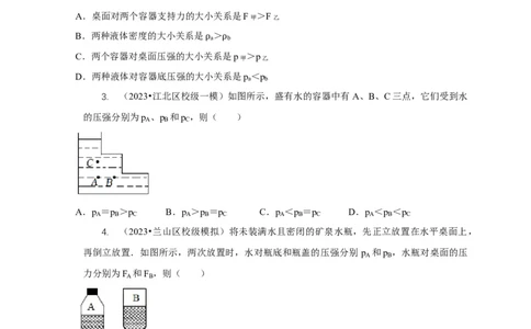 专题6不同形状容器的液体压强与压力分析（原卷版）_8、物理总复习_2024年中考复习资料_二轮复习_2024年中考物理二轮专项复习核心考点讲解与必刷题型汇编