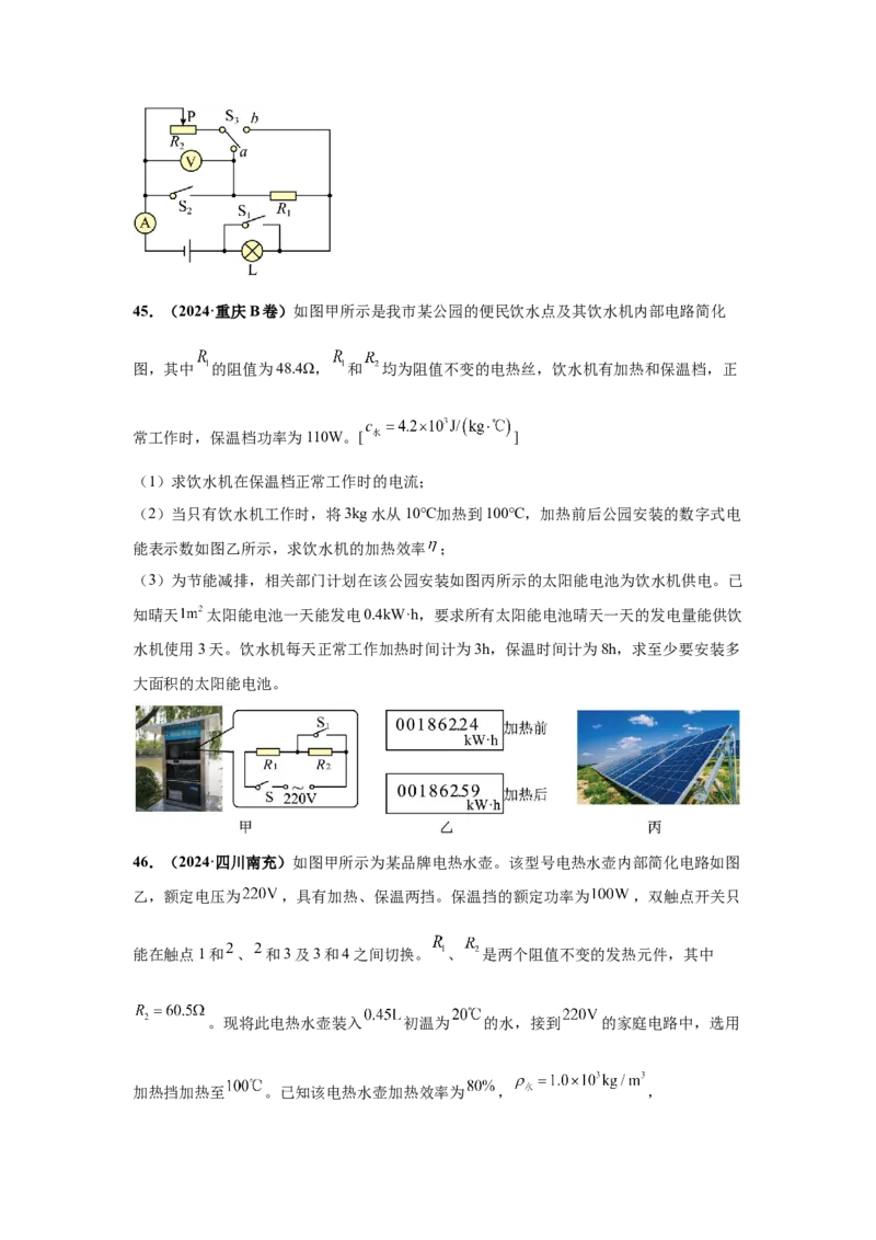 专题15电功、电功率和电热（原卷版）_初物_八年级上下册+九年级全一册物理_八年级物理上册_全套教学资源_课件教案2_中考真题_3.2024年全国中考真题分类汇编