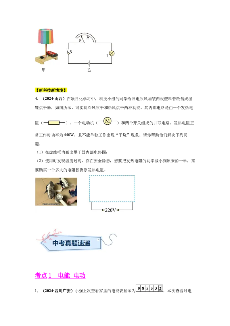 专题15电功、电功率和电热（原卷版）_初物_八年级上下册+九年级全一册物理_八年级物理上册_全套教学资源_课件教案2_中考真题_3.2024年全国中考真题分类汇编