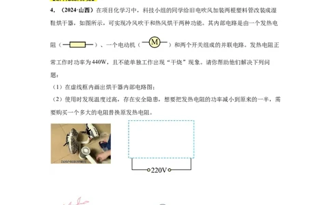 专题15电功、电功率和电热（原卷版）_初物_八年级上下册+九年级全一册物理_八年级物理上册_全套教学资源_课件教案2_中考真题_3.2024年全国中考真题分类汇编