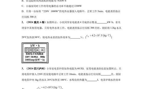 专题15电功、电功率和电热（原卷版）_初物_八年级上下册+九年级全一册物理_八年级物理上册_全套教学资源_课件教案2_中考真题_3.2024年全国中考真题分类汇编
