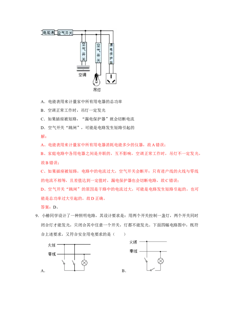 第19章生活用电A卷&middot;知识通关练（解析版）-2023-2024学年九年级物理全一册单元速记&middot;巧练（人教版）_初物_八年级上下册+九年级全一册物理_九年级物理全一册_单元试卷