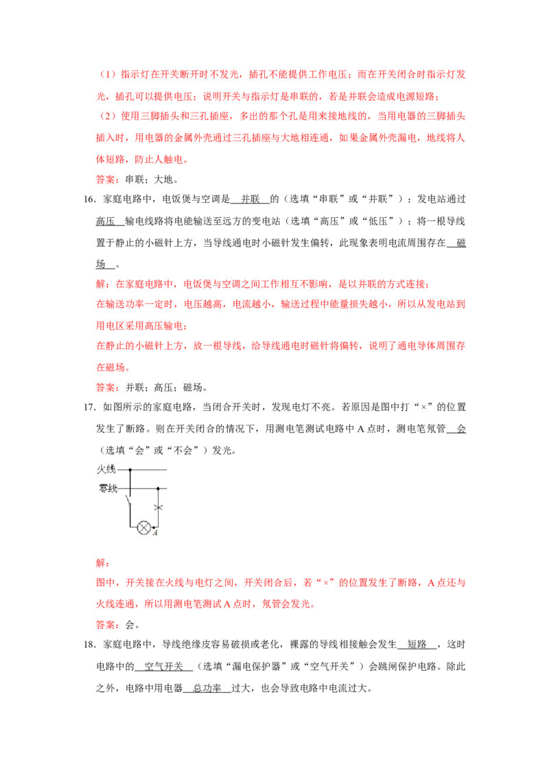 第19章生活用电A卷&middot;知识通关练（解析版）-2023-2024学年九年级物理全一册单元速记&middot;巧练（人教版）_初物_八年级上下册+九年级全一册物理_九年级物理全一册_单元试卷
